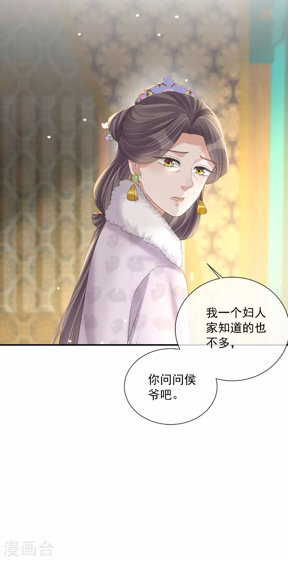 第157话 夫人的嘱咐7