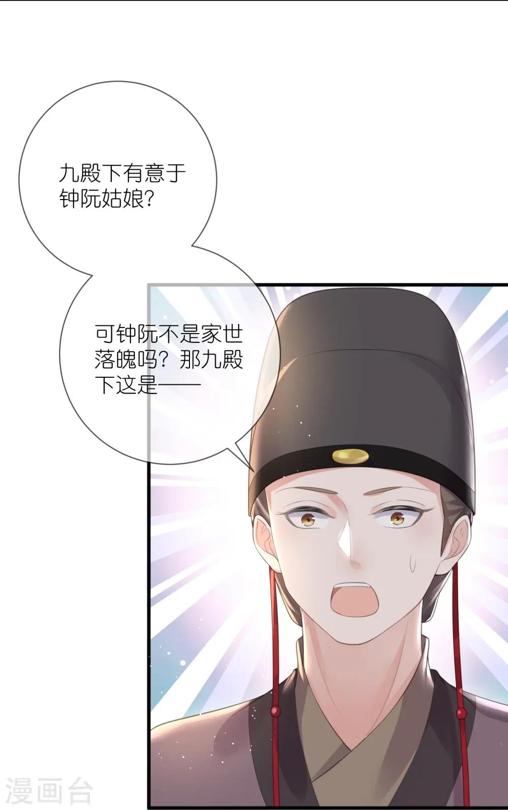 第85话 嘁！敢diss我，要你好看17