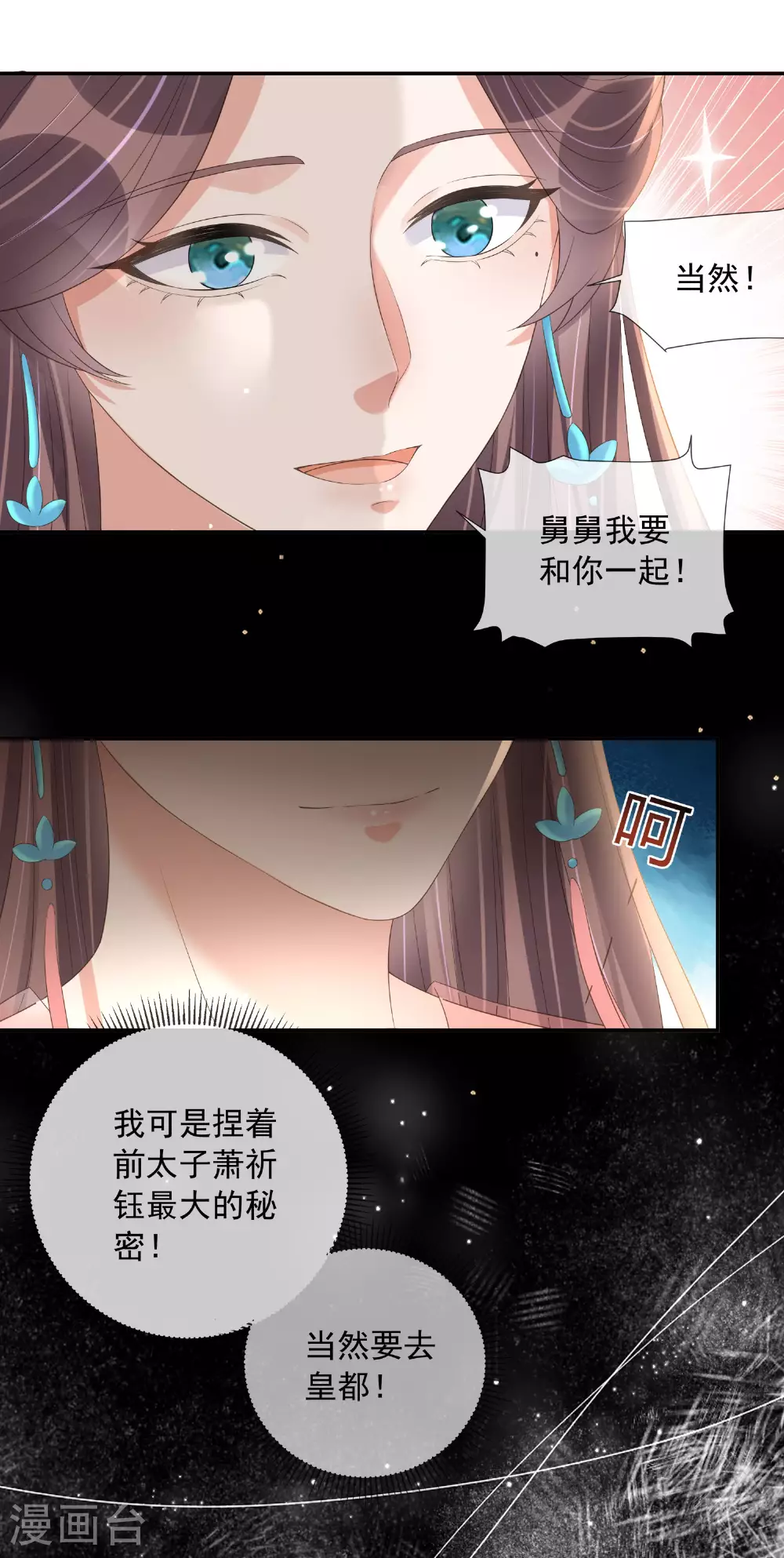 第157话 夫人的嘱咐30