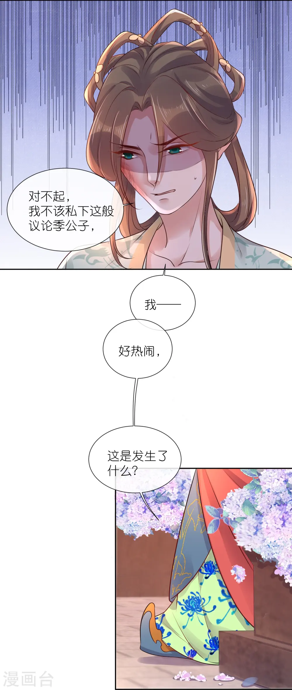 第88话 一巴掌打出是非17