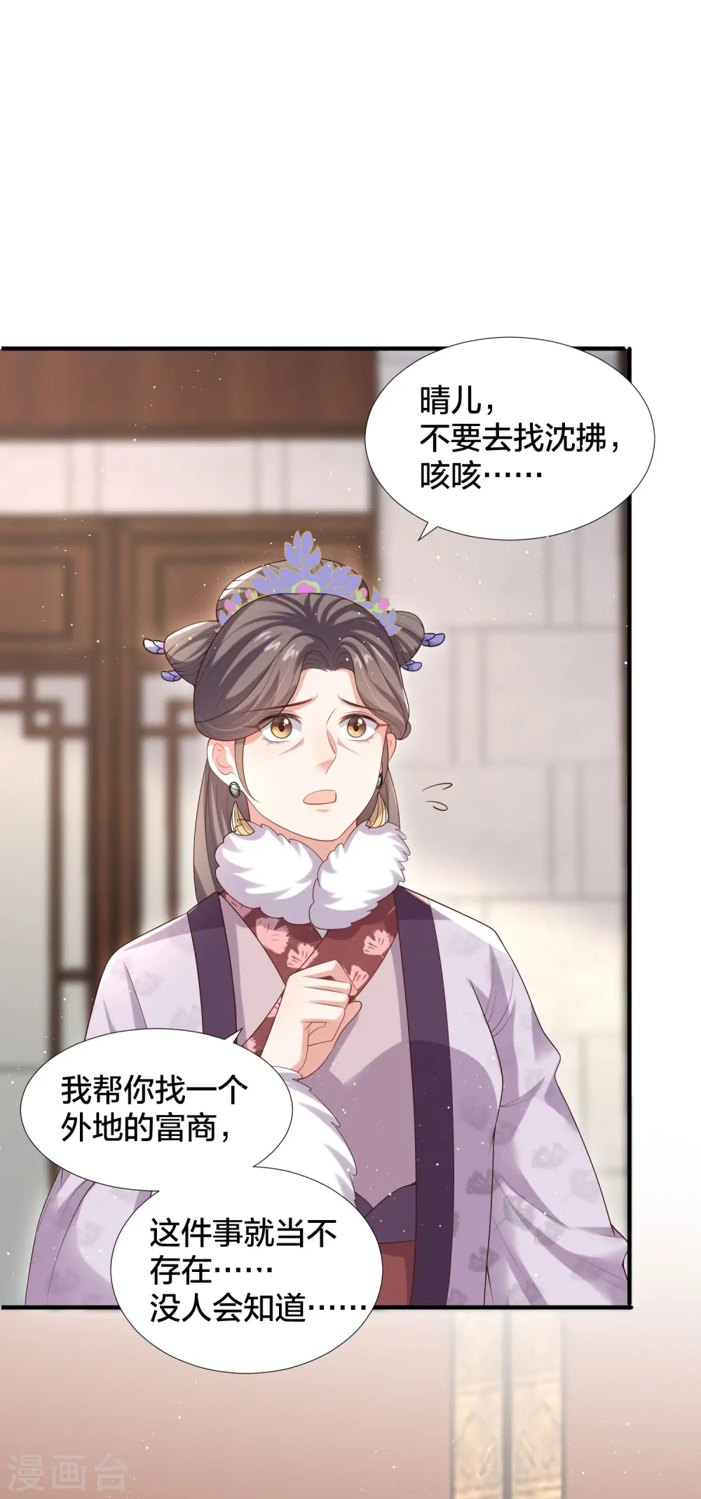 第134话 你只配做妾22