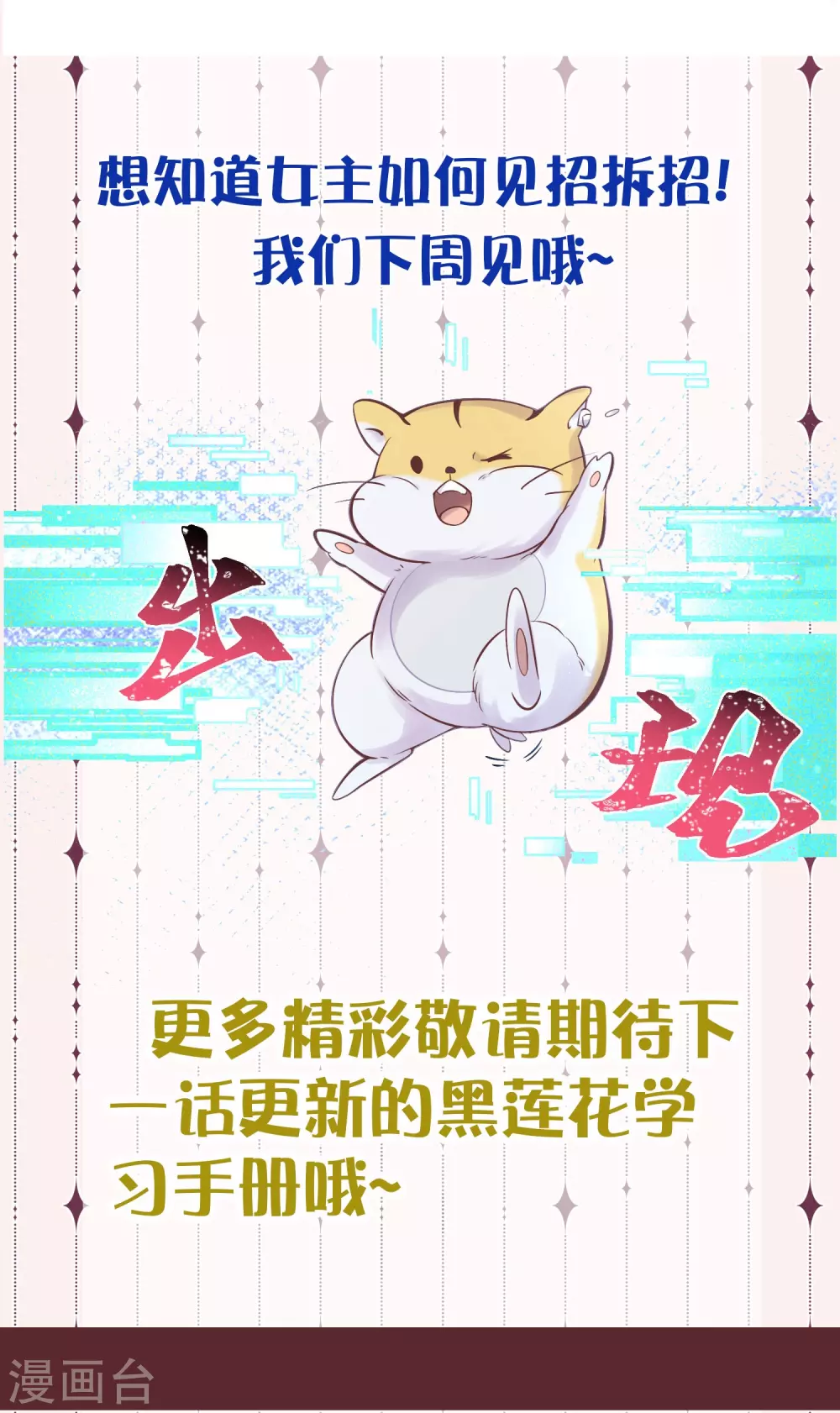 3月请假条+下期预告11