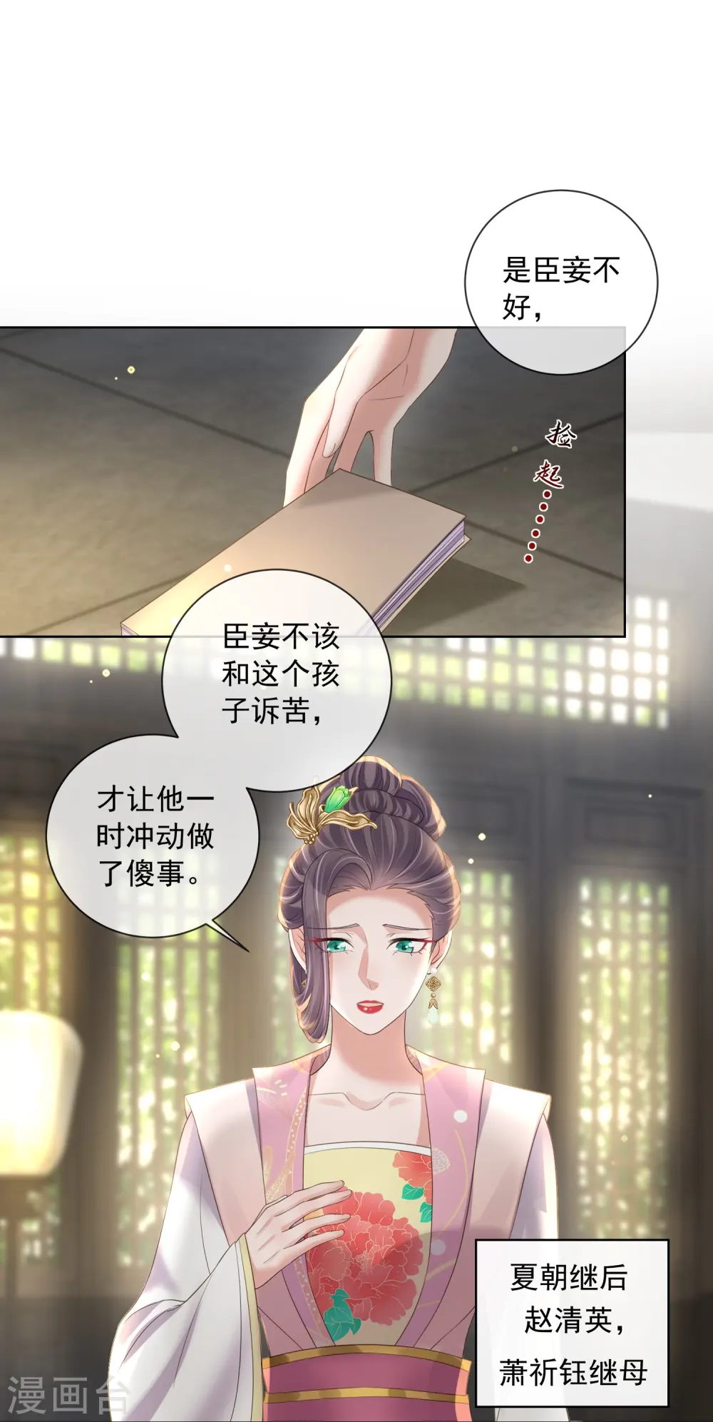 第155话 她可是一条毒蛇16