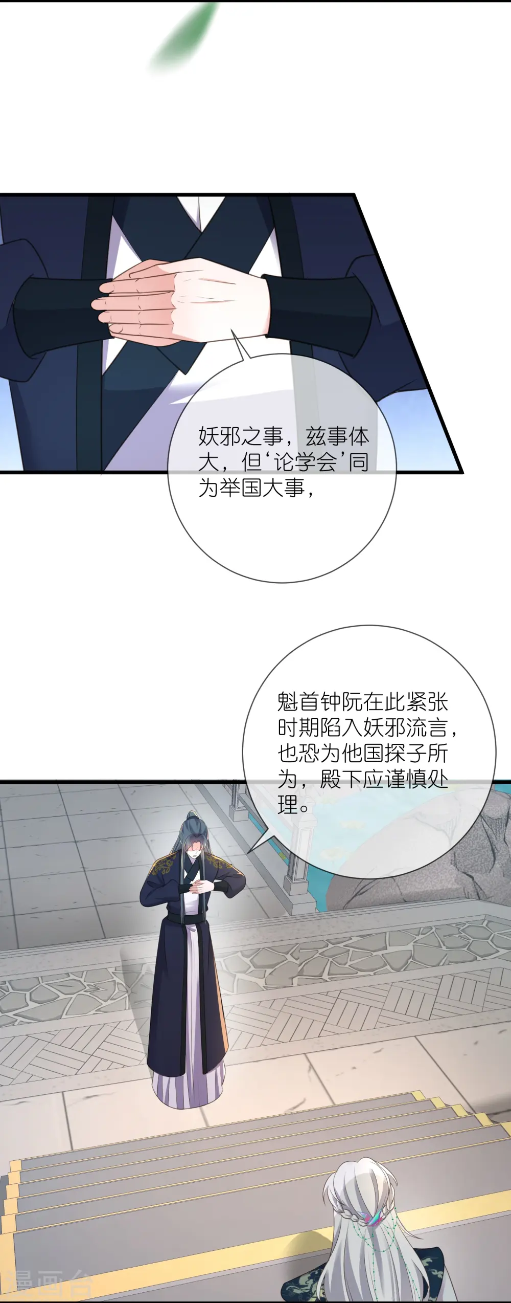 第102话 惊！钟阮是妖邪实锤！16