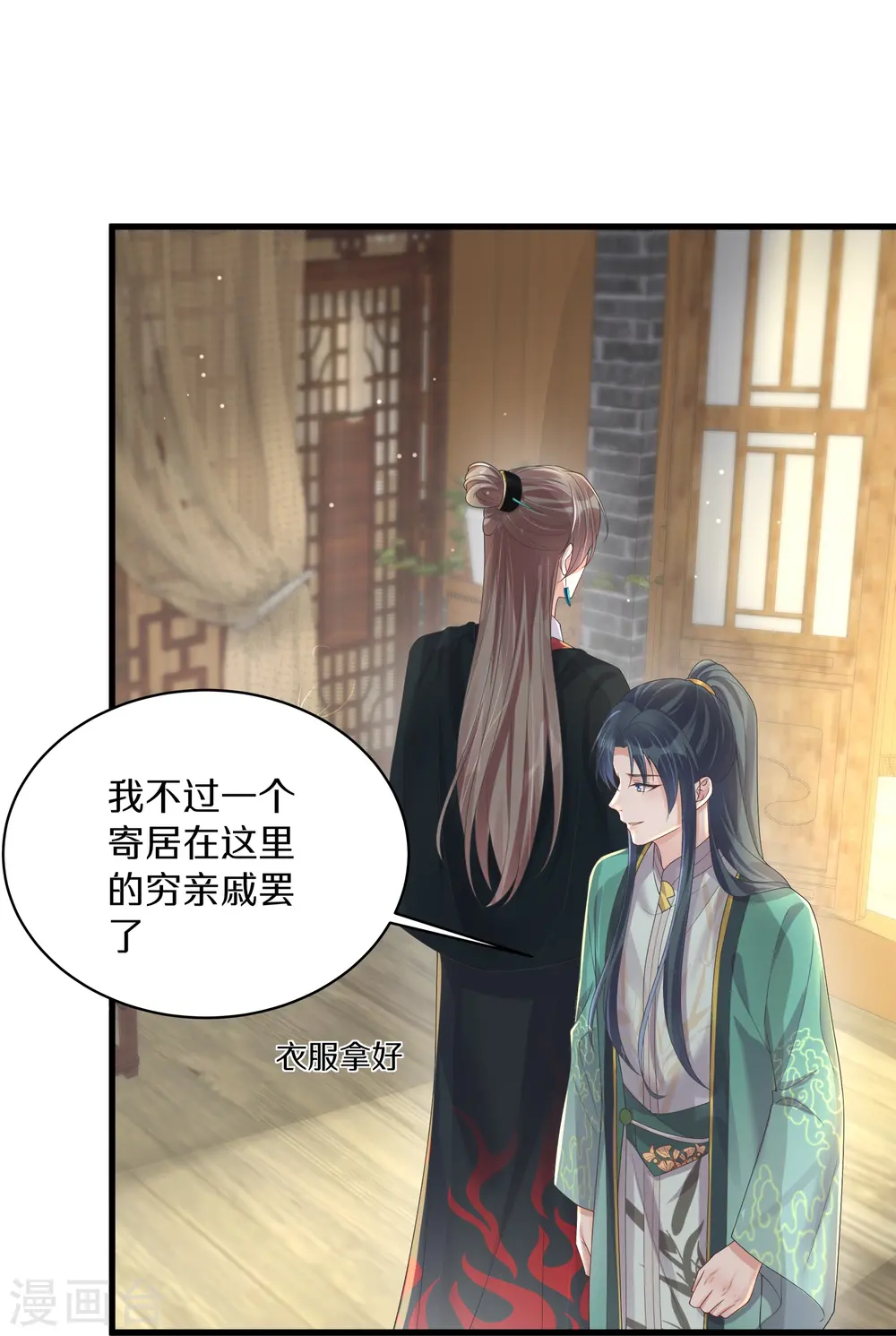 第139话 吃醋的男人最是骚气22