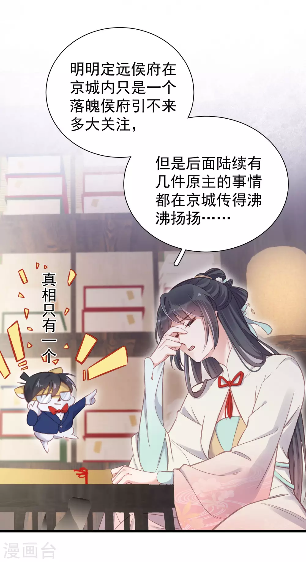 第11话 狗男人趁机壁咚我12