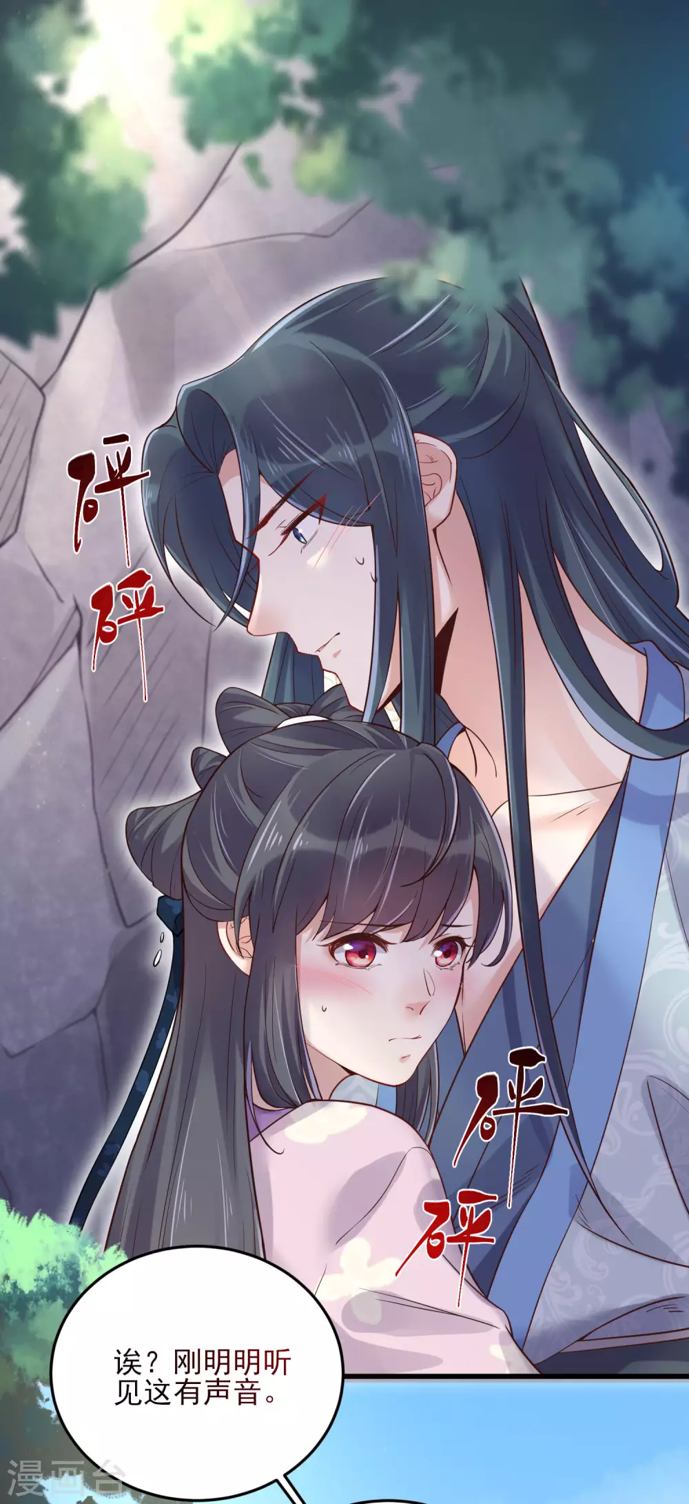 第19话 小树林的暧昧6