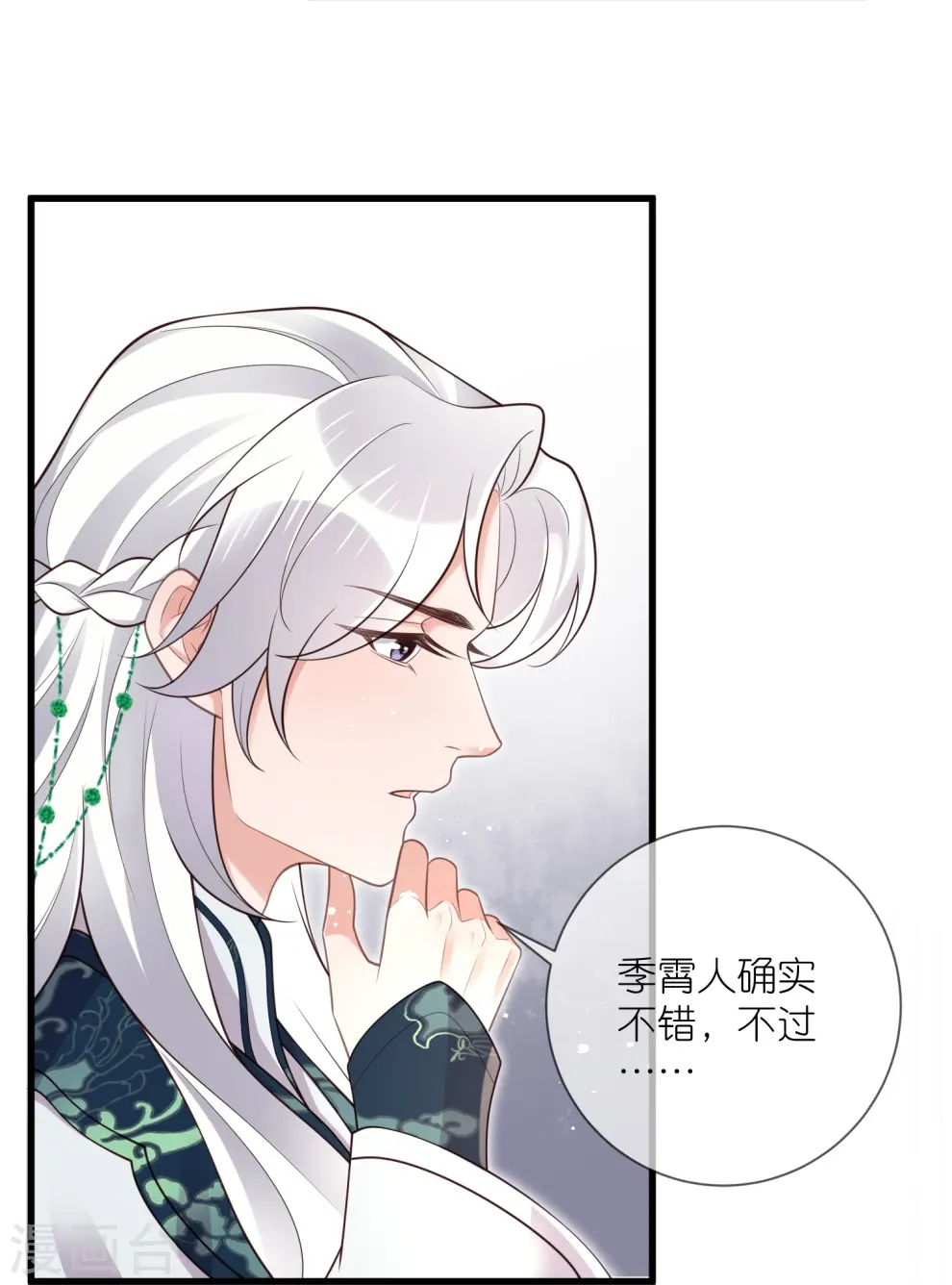 第123话 想诱惑我？31