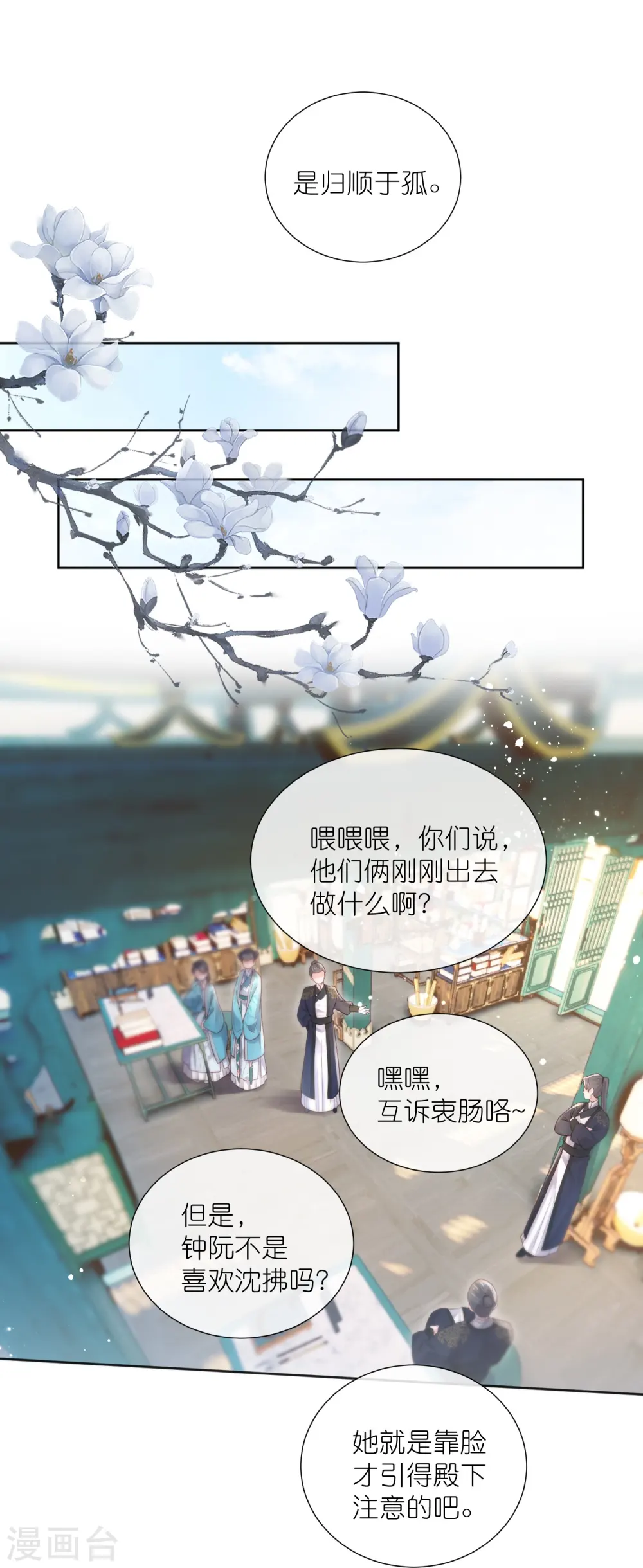 第81话 美少女的事情少打听7