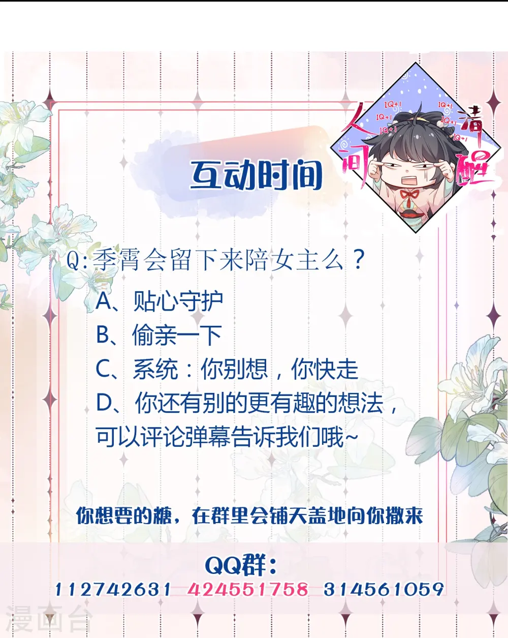 第103话 俊美小郎君别走！34