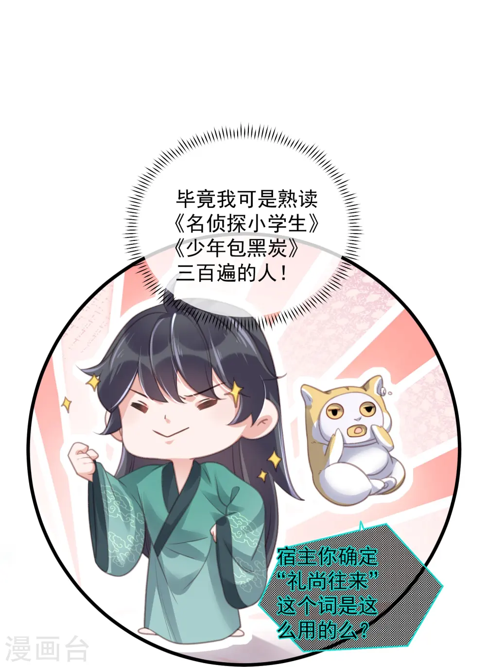 第55话 平平无奇的推理小能手10
