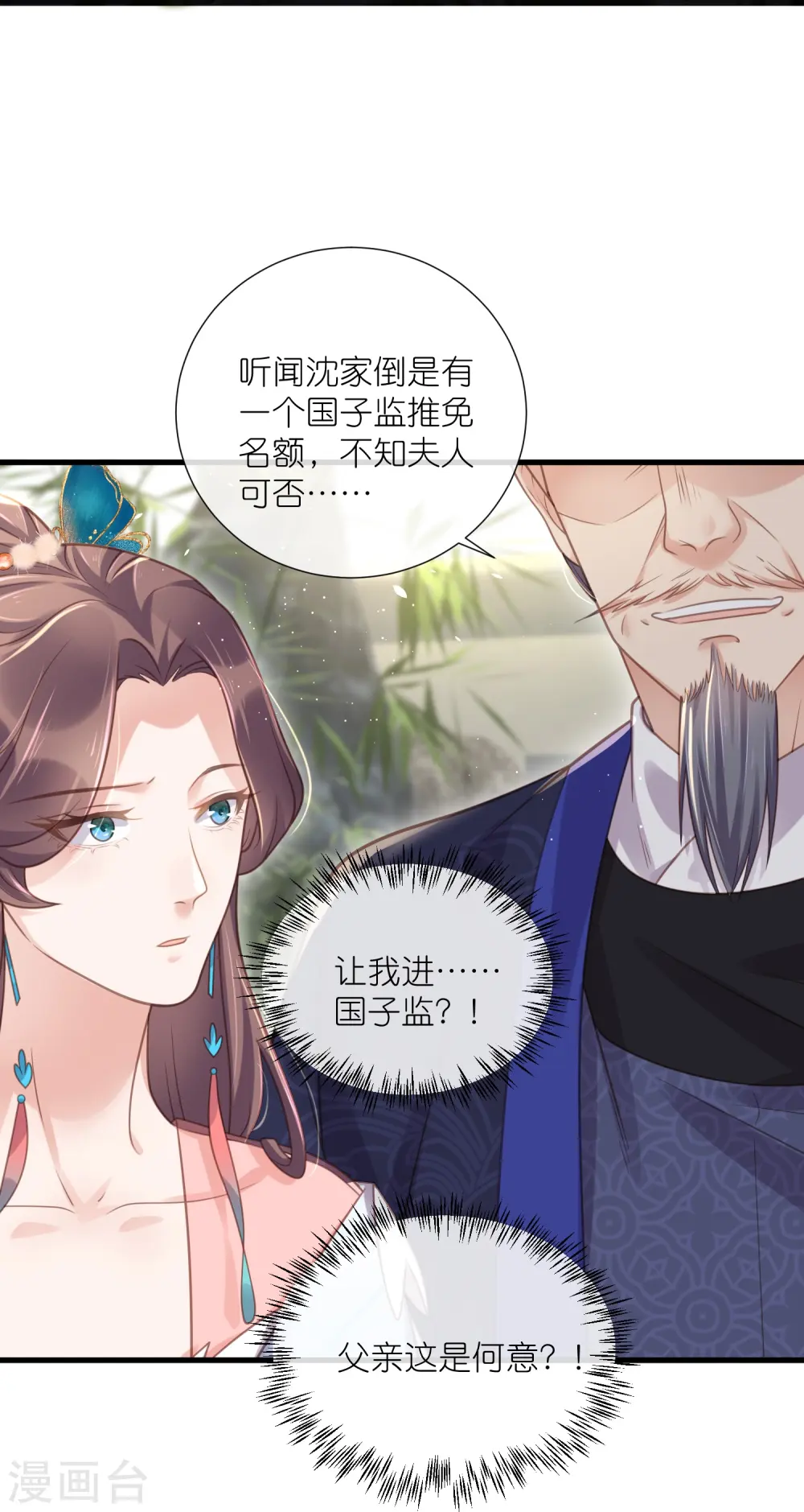 第65话 婚约顺利解除23