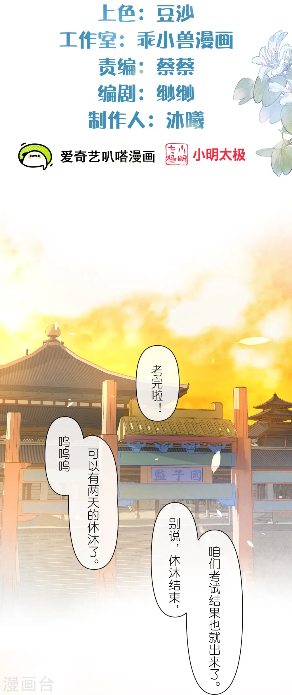 第100话 霸道夫子的小逃妻1