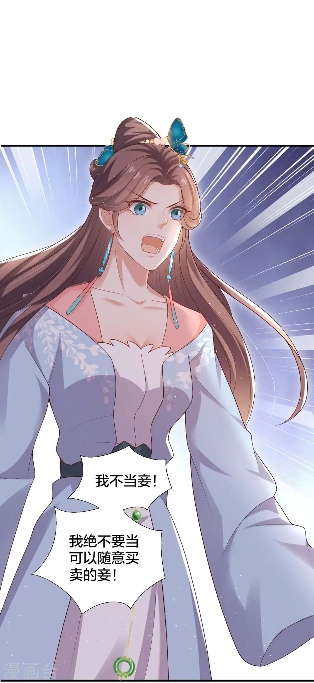 第134话 你只配做妾18