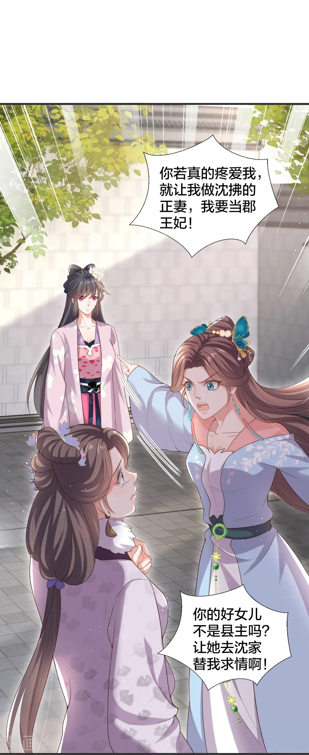 第134话 你只配做妾24