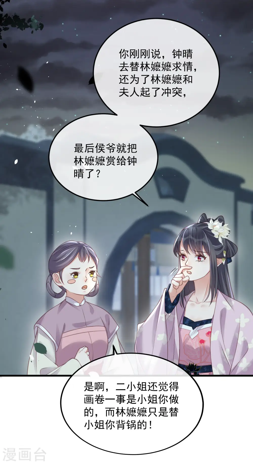 第50话 恭喜宿主收获到了一次约会12