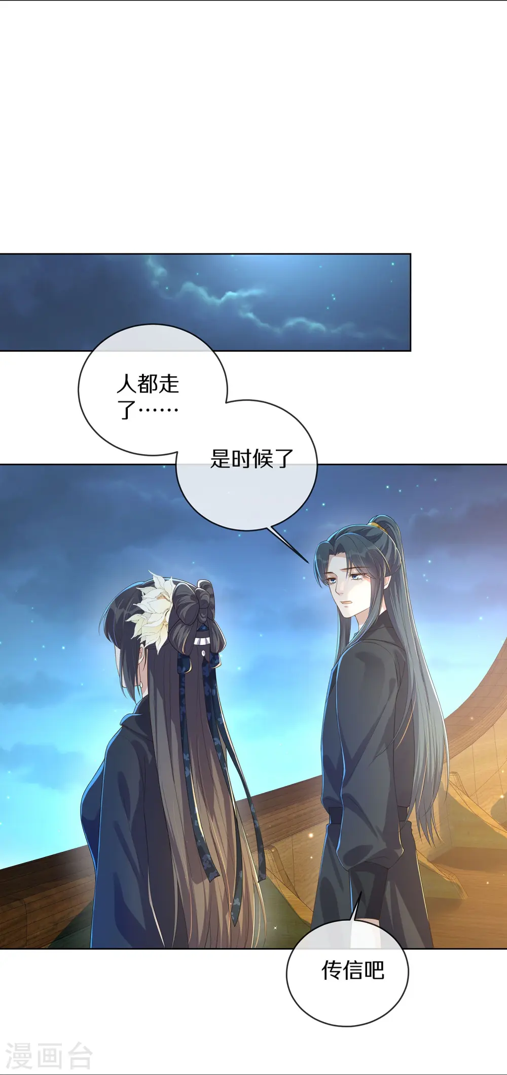 第144话 狗男人暗算我18