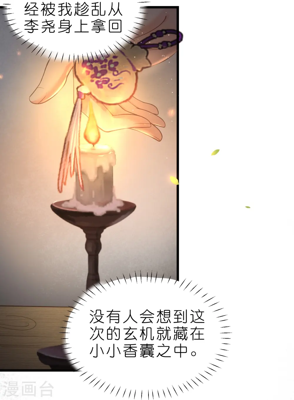 第70话 关于小姐被抓准姑爷慌张找人那些事4