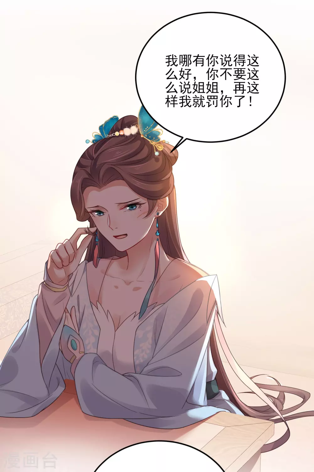 第22话 反复横跳的未婚夫22