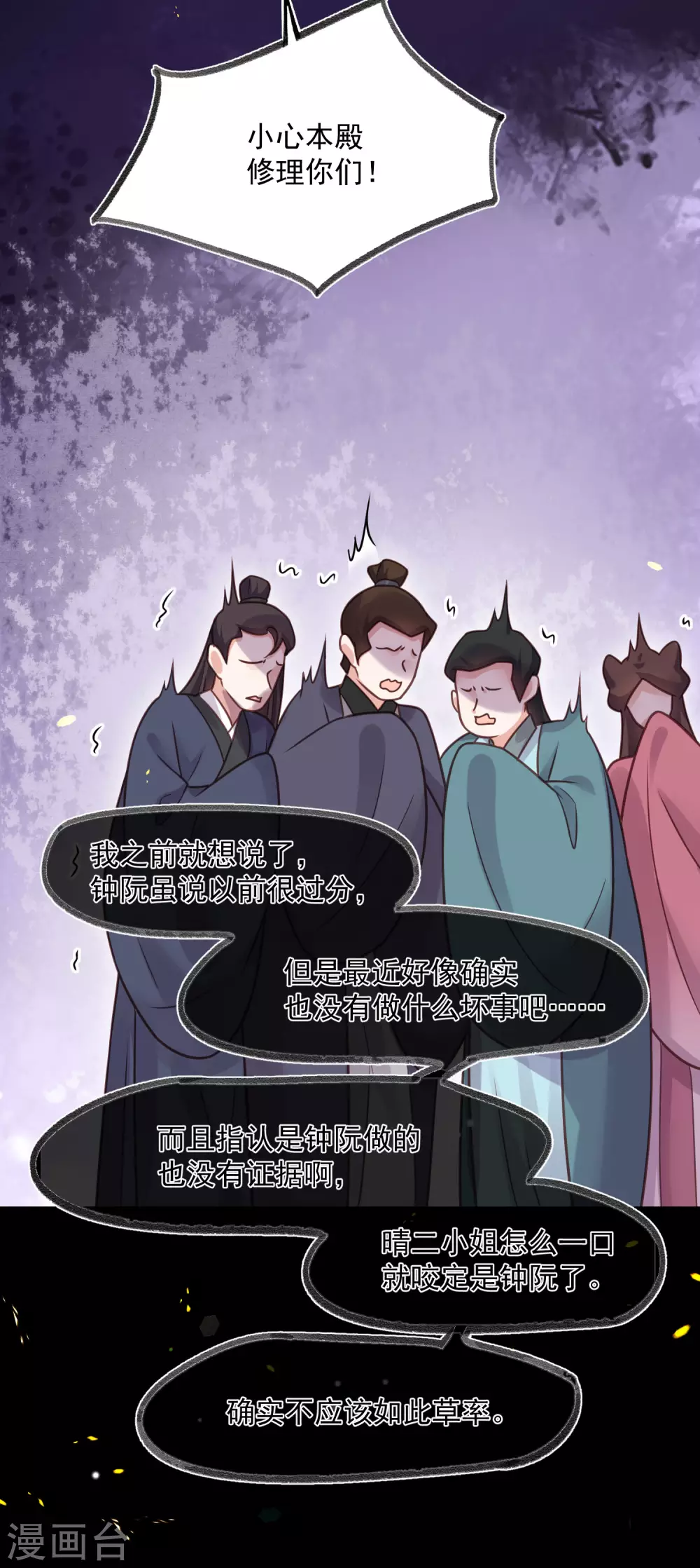 第44话 谁给你们的胆子让她背锅12