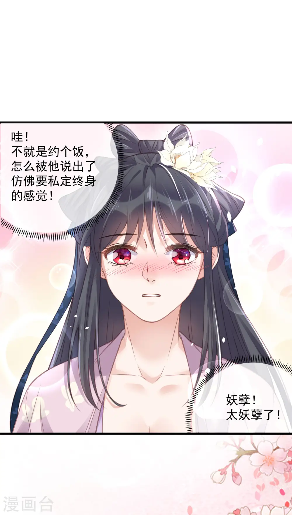 第50话 恭喜宿主收获到了一次约会27