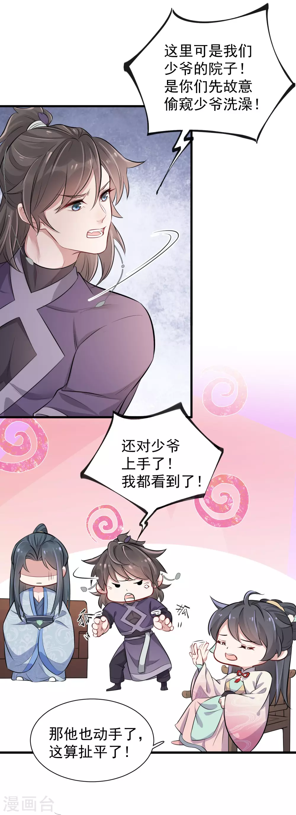 第13话 八块腹肌人鱼线，我馋！16