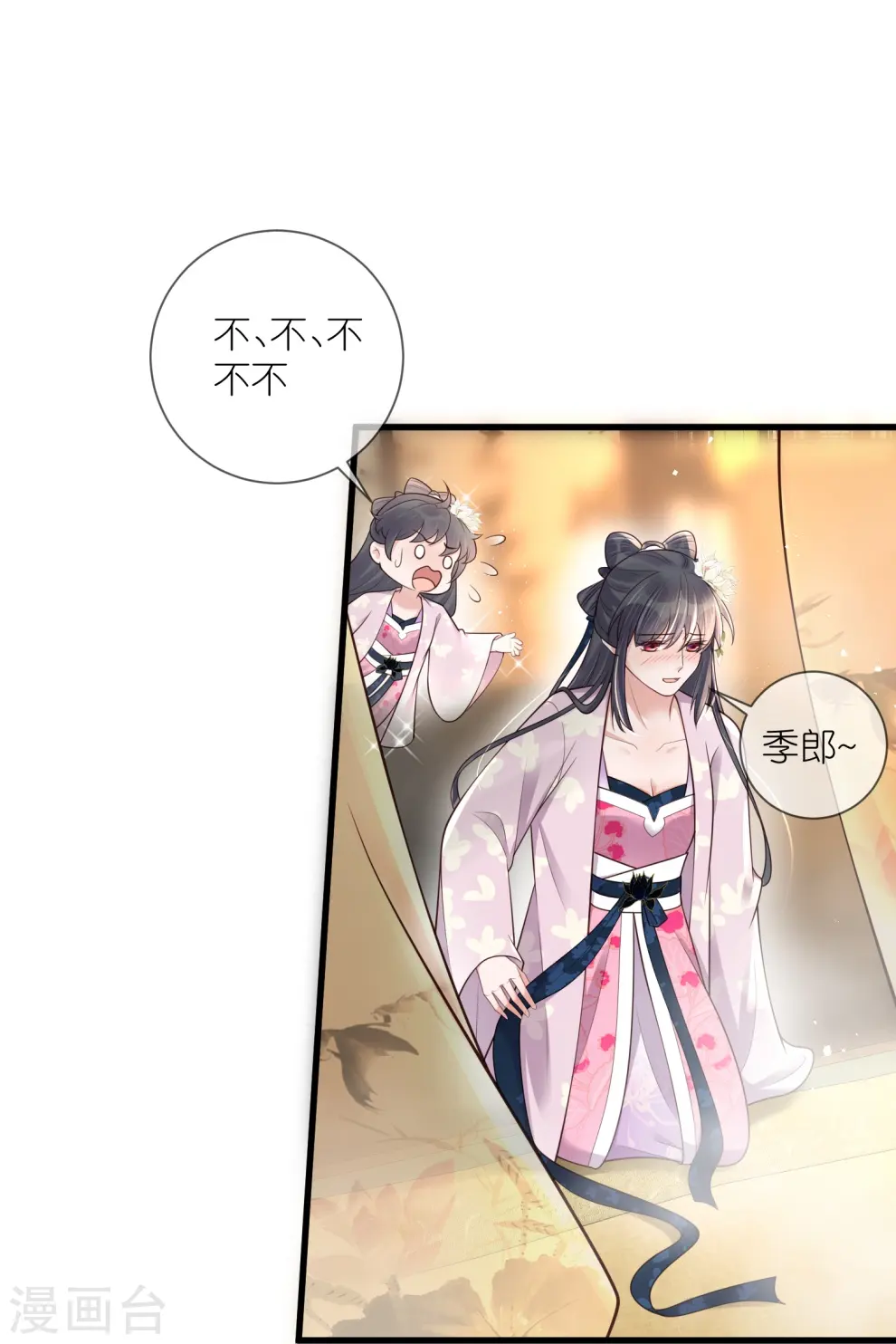 第123话 想诱惑我？17