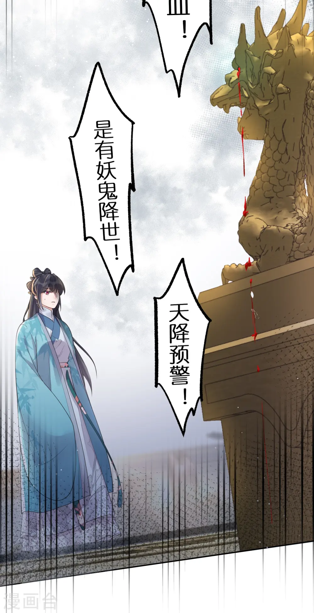 第101话 金龙泣血钟阮危！25