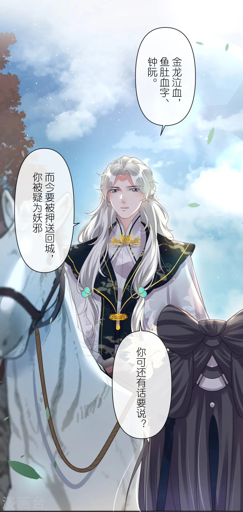 第104话 钟阮，趁现在快跑！26