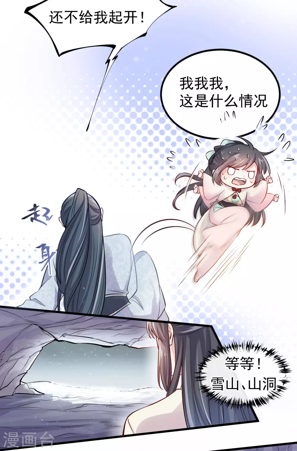 第1话 穿越后的我竟然骑在一位美少年身上20