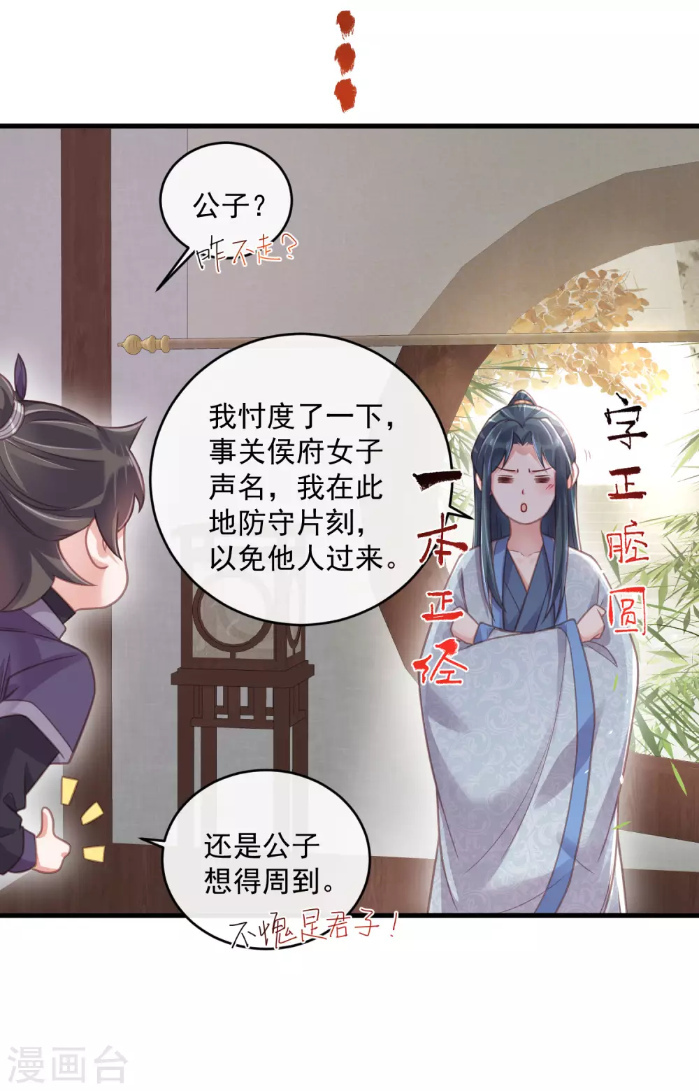 第48话 偷听到的表白18