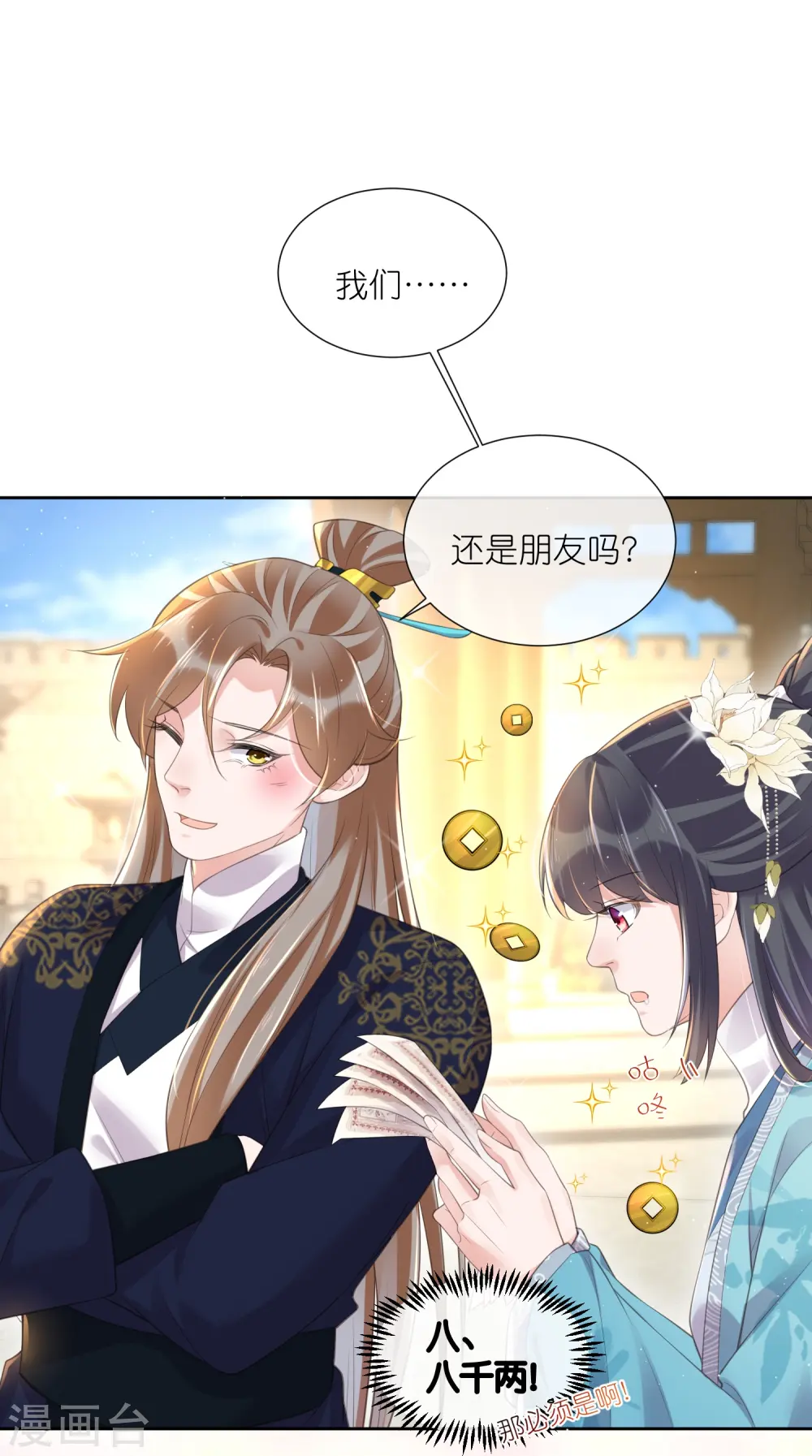 第92话 滴，好友卡！25