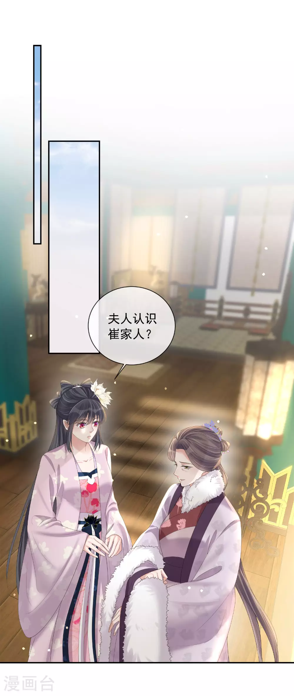 第157话 夫人的嘱咐2