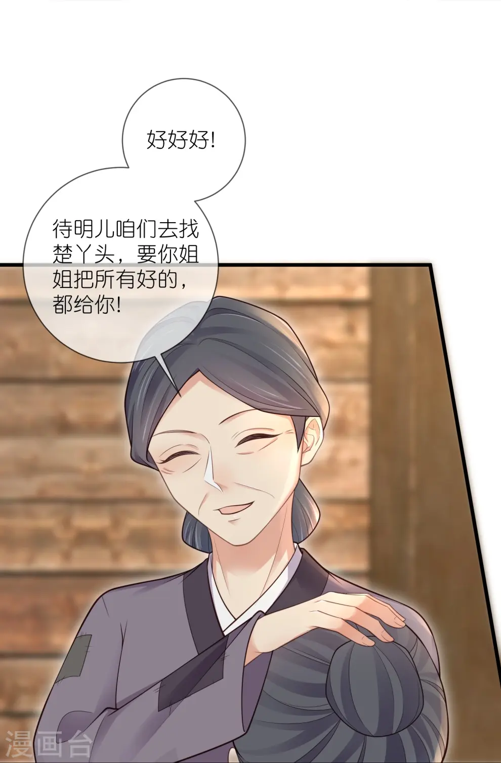 第117话 她要露出獠牙了14
