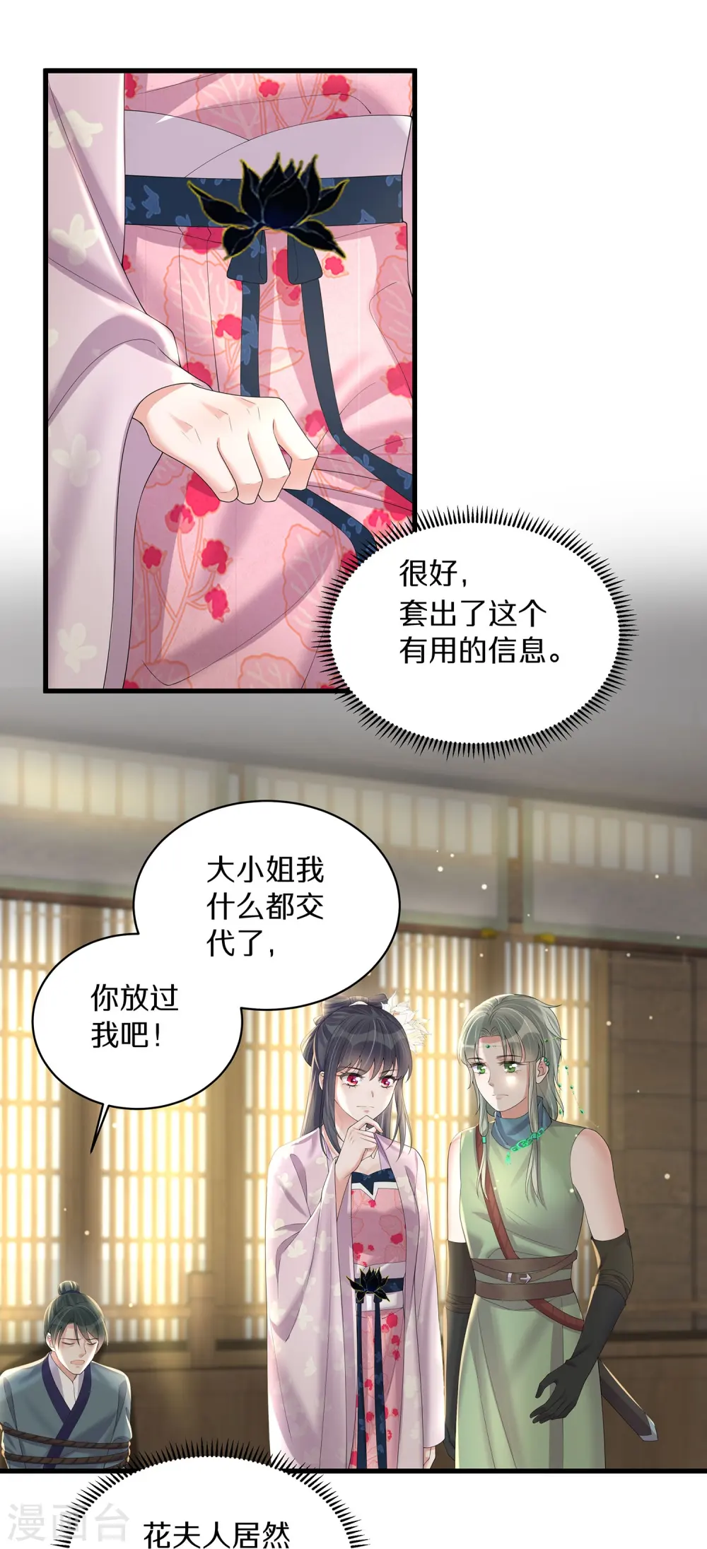 第142话 严刑拷打20