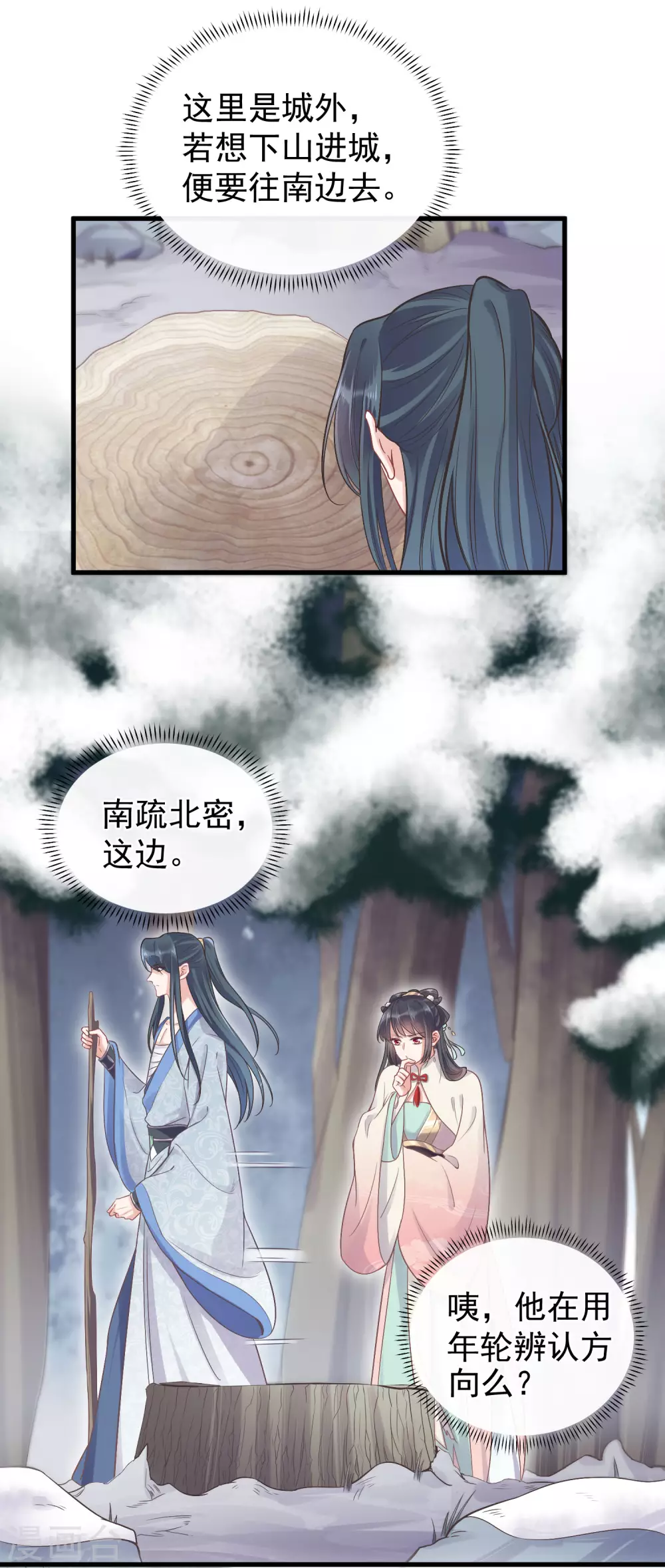 第5话 孤男寡女彻夜未归18