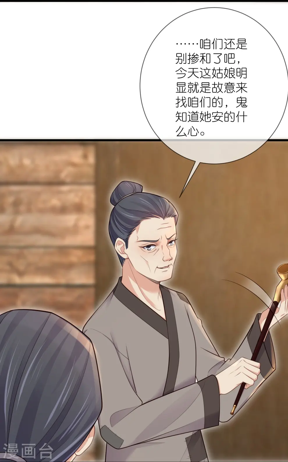 第117话 她要露出獠牙了15