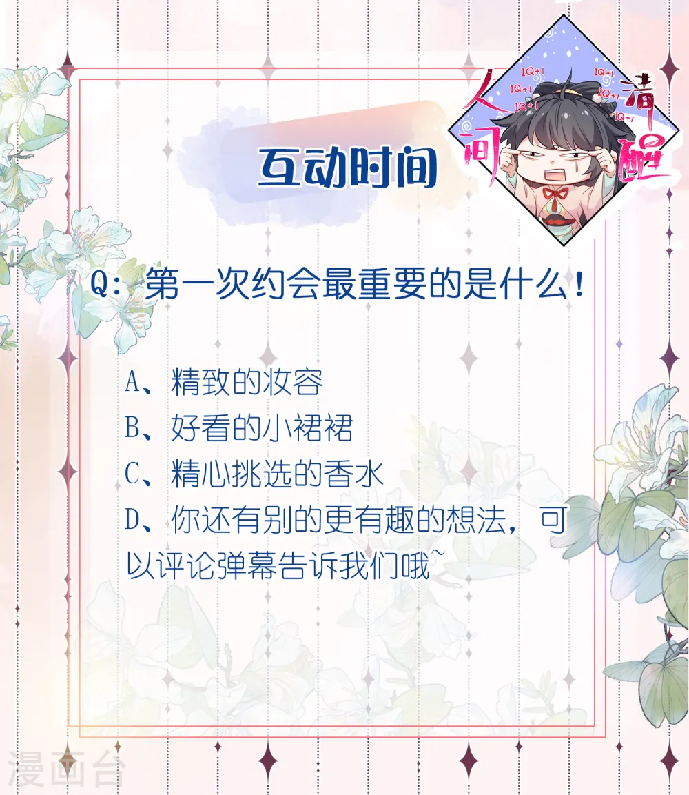 第50话 恭喜宿主收获到了一次约会33