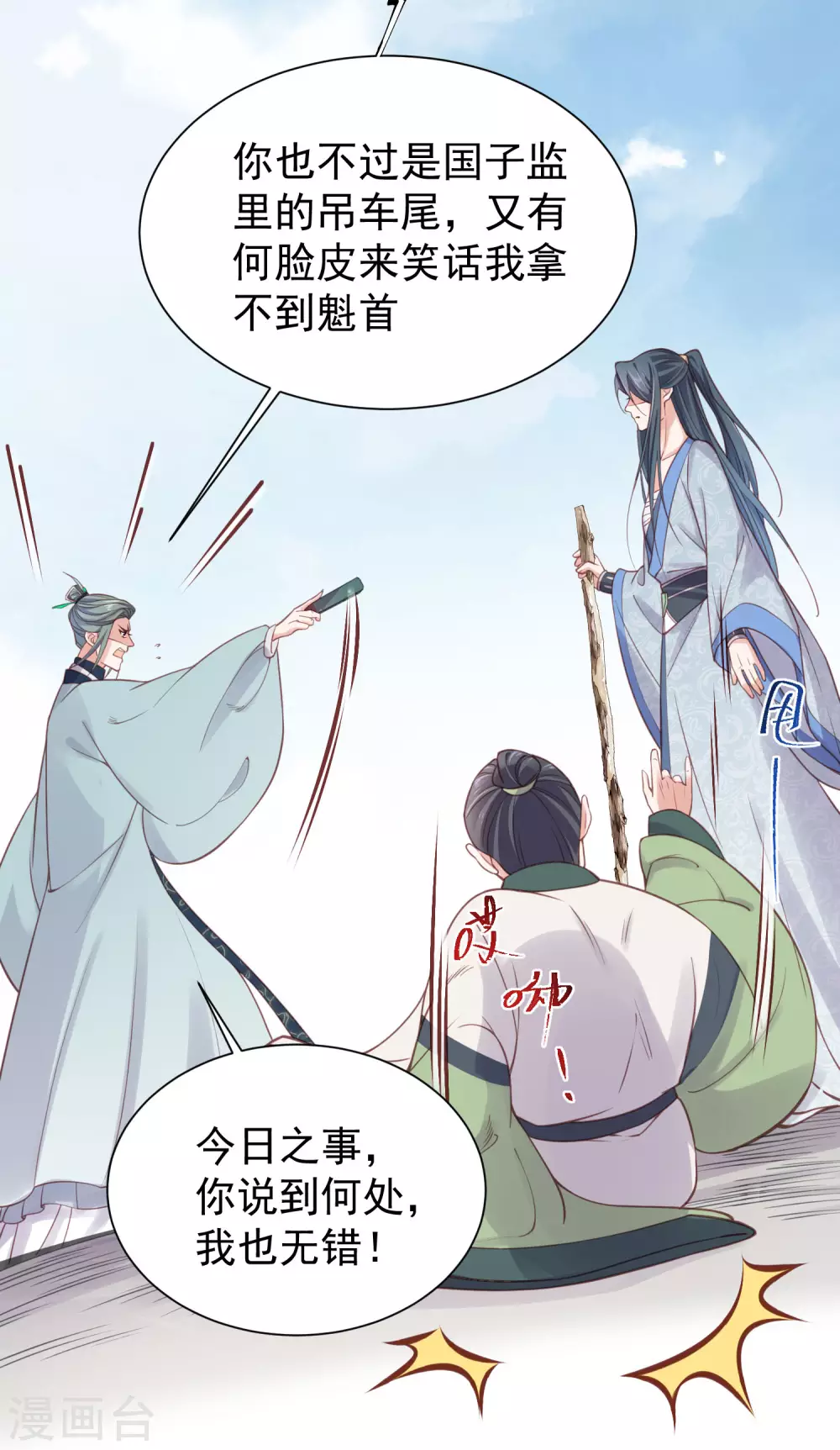 第6话 A爆怒怼便宜未婚夫15