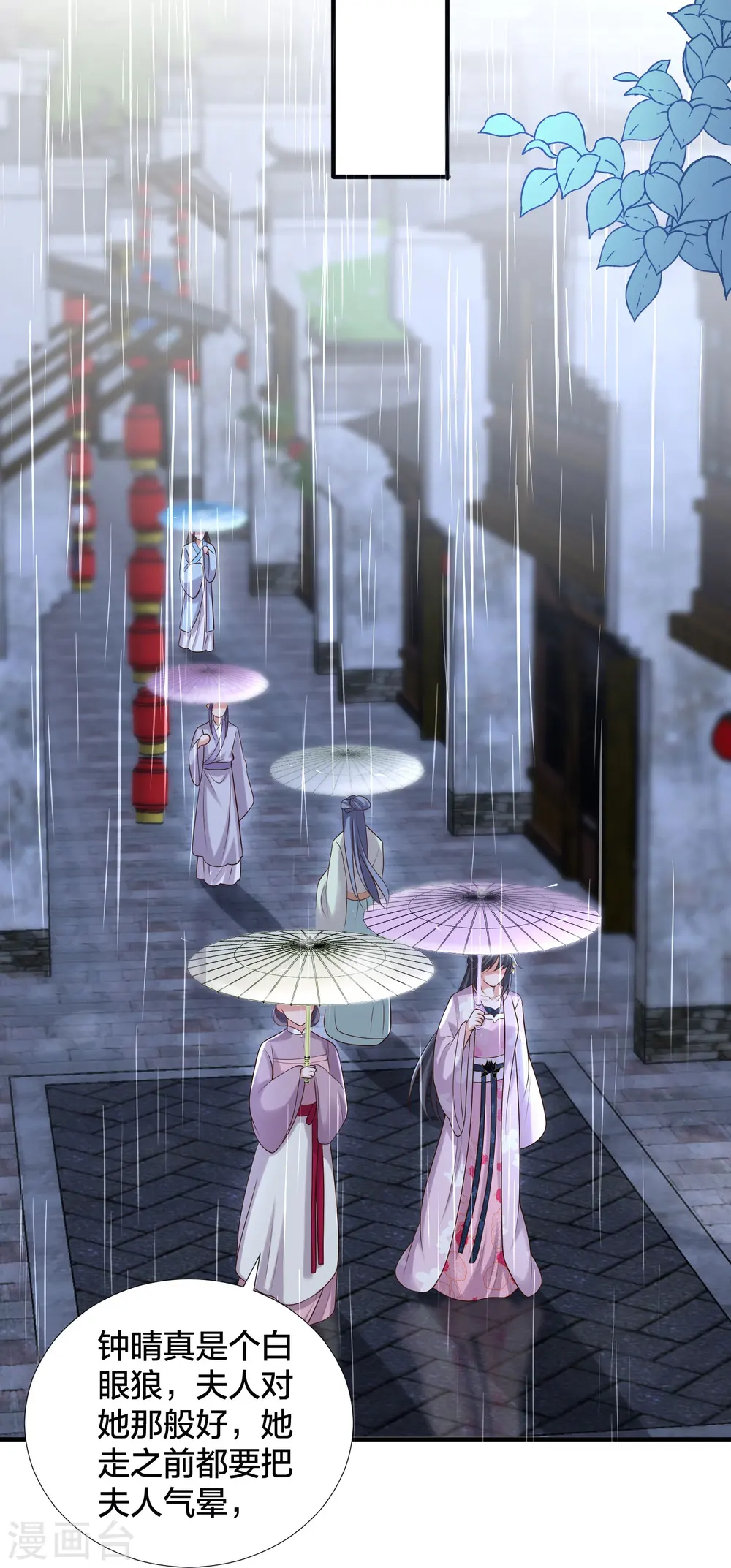 第136话 落雨的裴琰26