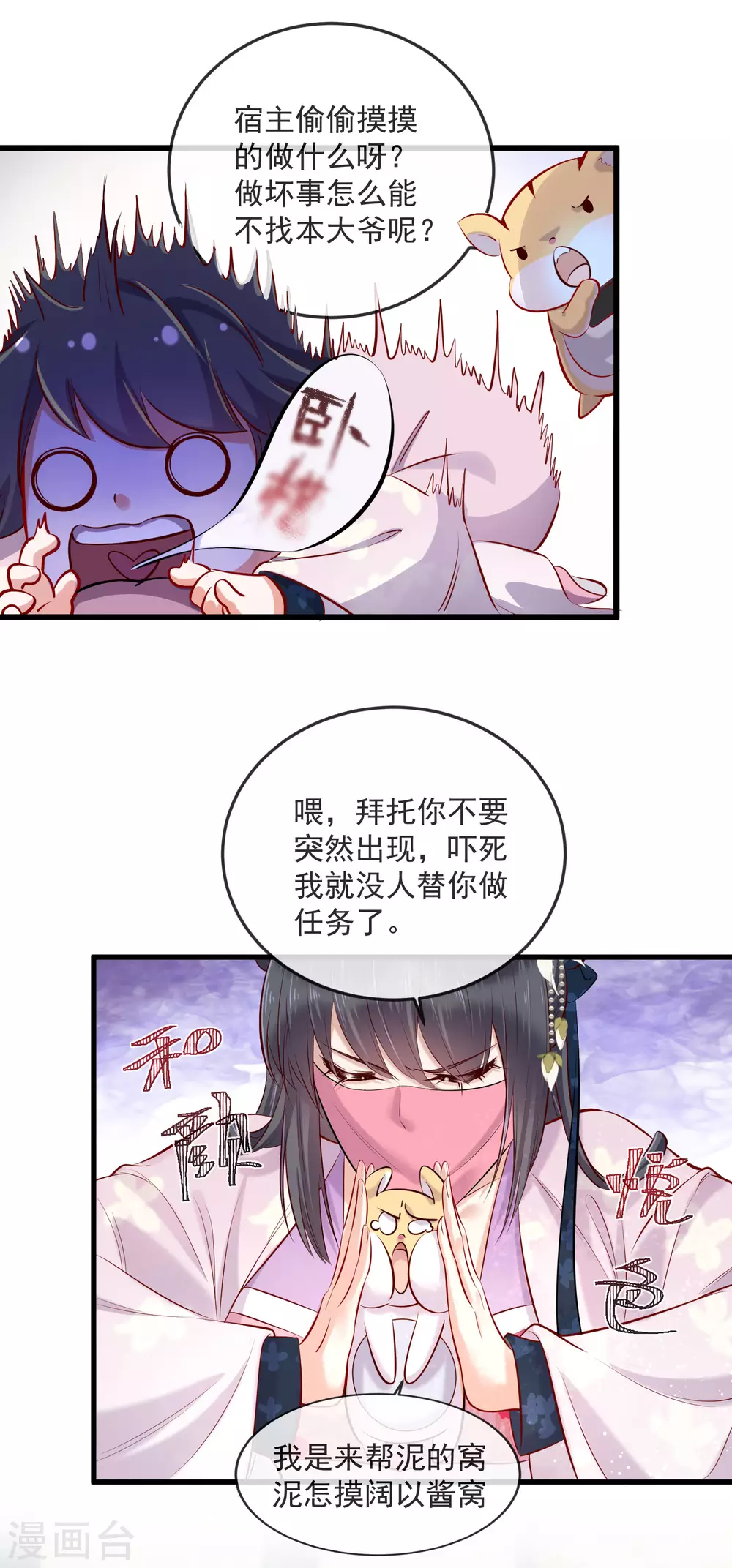 第20话 生米怕是要煮成熟饭10