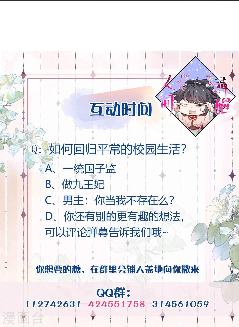 第81话 美少女的事情少打听19