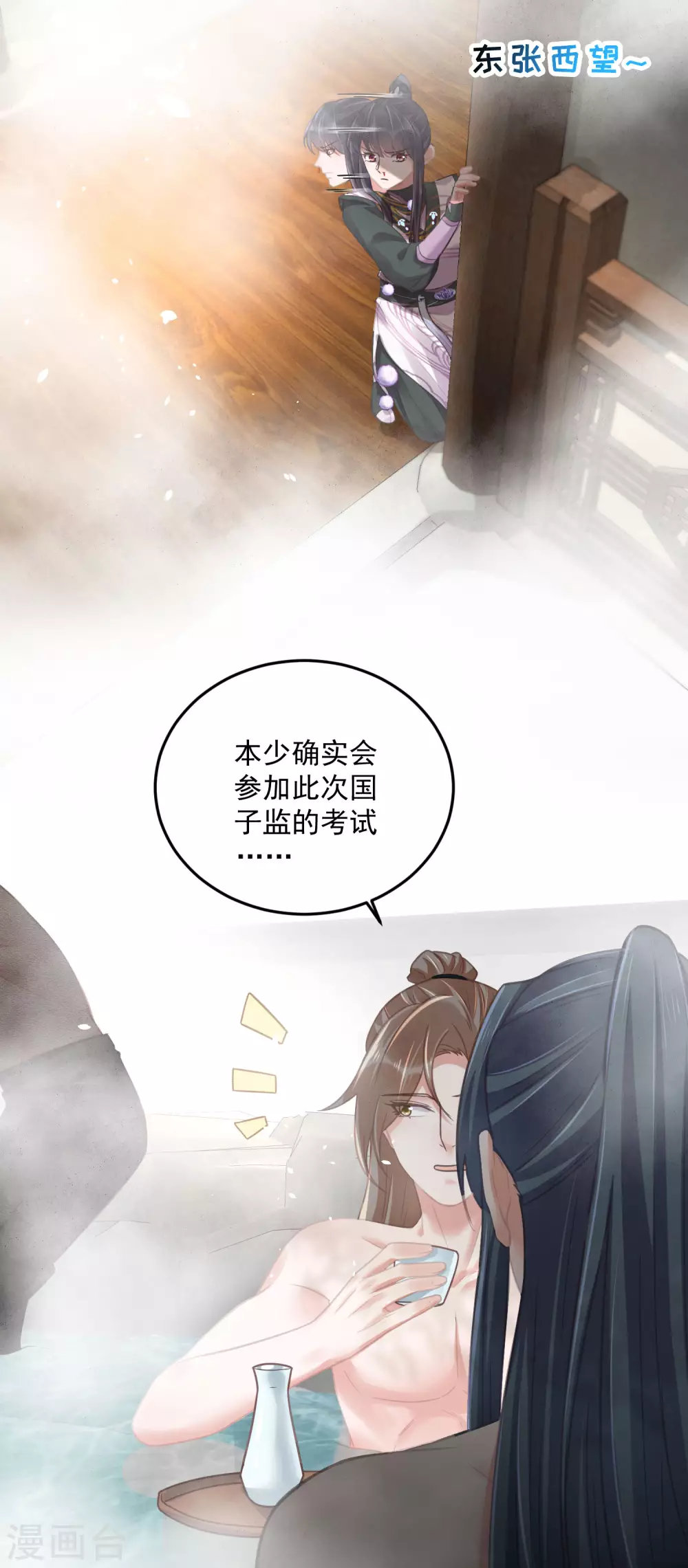 第33话 男友力觉醒爆棚8