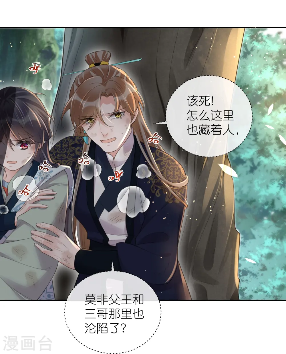 第110话 裴琰，钟阮交给你了！23