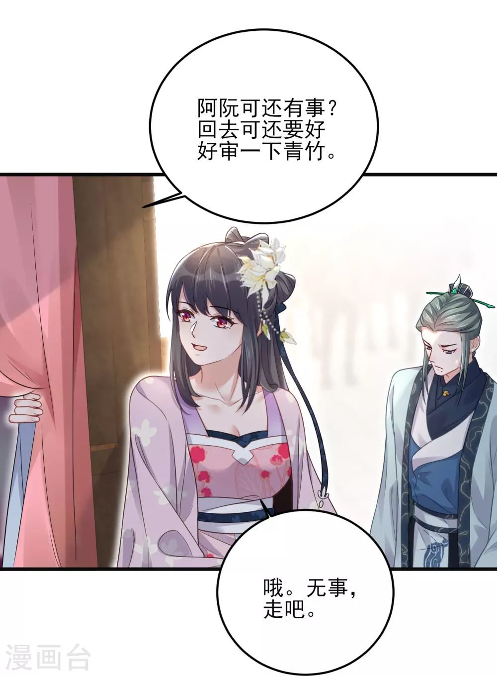 第22话 反复横跳的未婚夫17