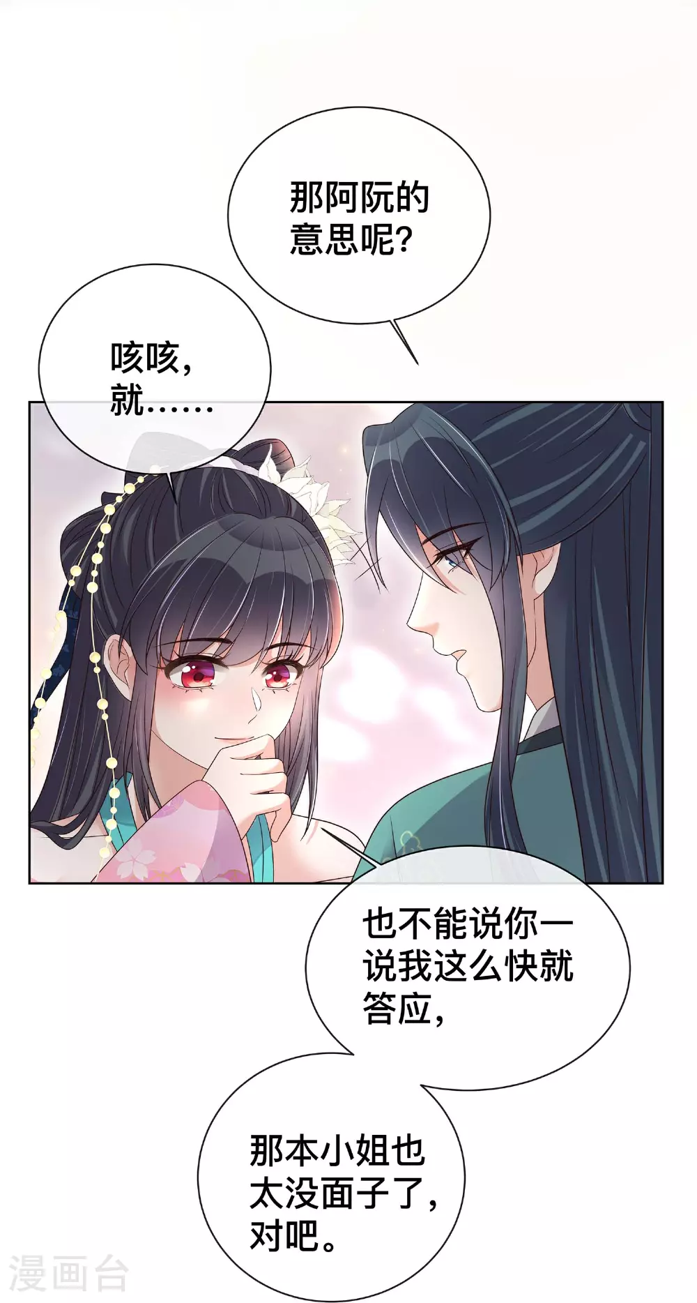 第168话 深情表白3