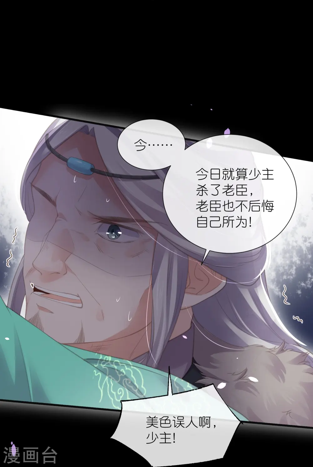 第71话 孤的女人你怎么敢20
