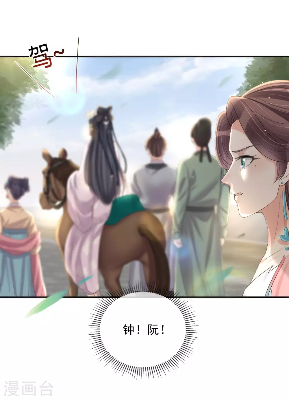 第157话 夫人的嘱咐24