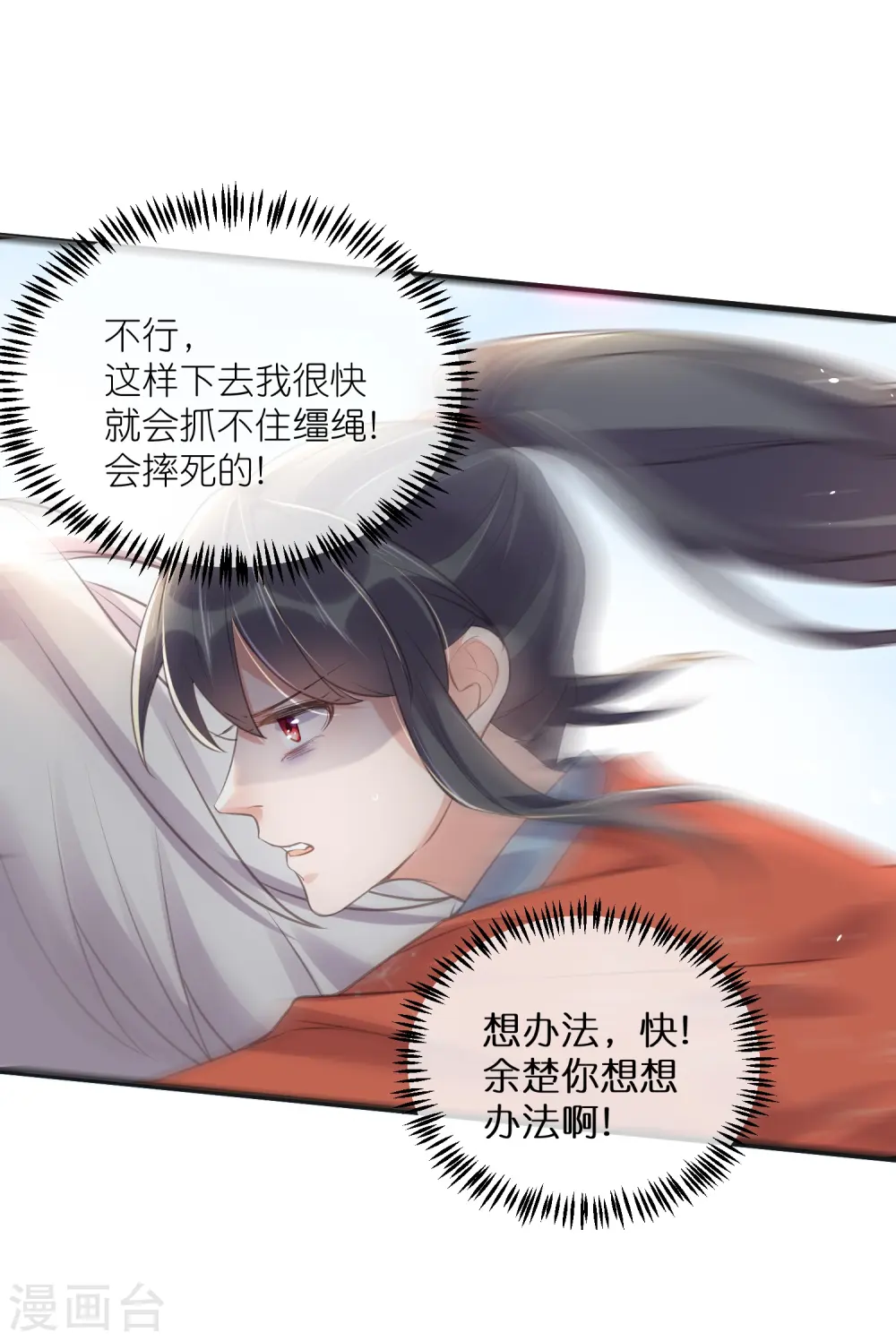 第67话 快想想办法啊，余楚29