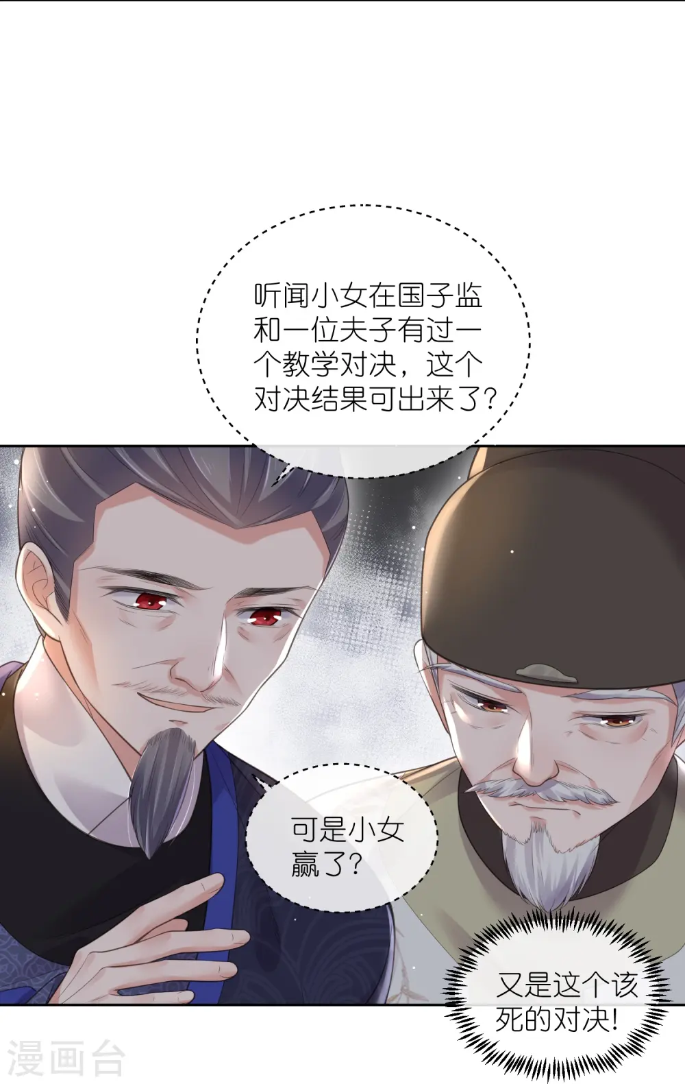 第100话 霸道夫子的小逃妻31